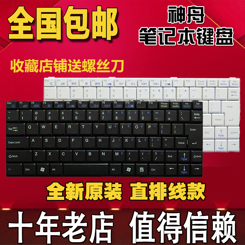 神舟优雅 Q130R Q130B Q130X Q130W Q230R Q230B Q230T Q230W键盘