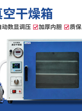 真空干燥箱烘箱干燥烘干机真空箱恒温测漏箱抽真空DZF602050