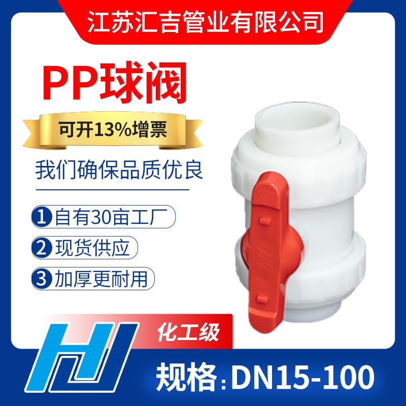 PP球阀frpp聚丙烯双由令热熔焊接塑料水管活接阀门开关化工防腐蚀