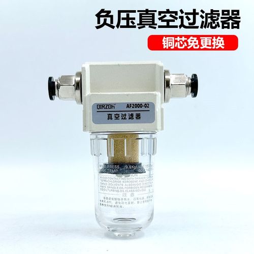 小型真空负压过滤器真空泵气管空气油水分离器AF2000-02带支架铜