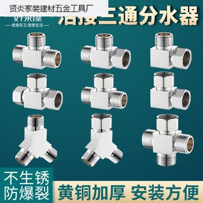 加全铜带活接SLV三通分器4分水龙头一进件二出水接头分流器水管配