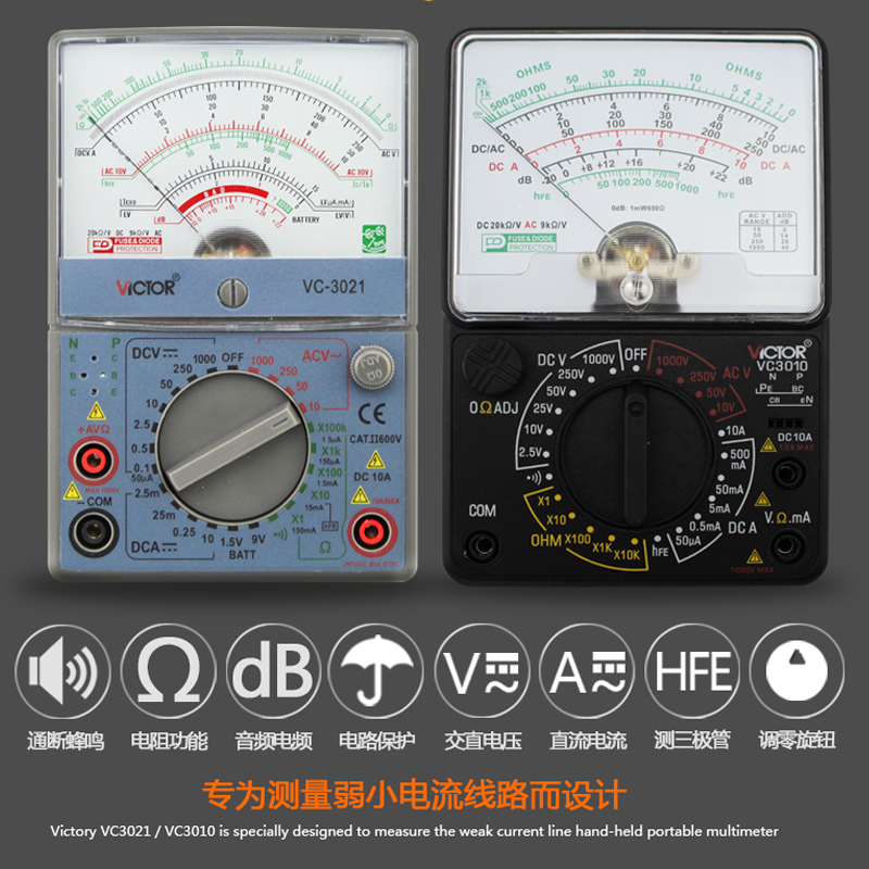 胜利指针万用表 VC3010  高精度VC3021机械万能表万用电表