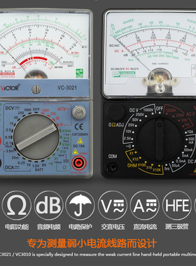 胜利指针万用表 VC3010  高精度VC3021机械万能表万用电表