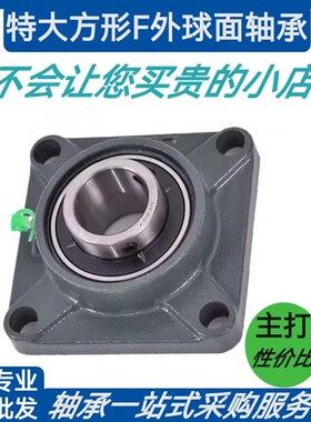 特大加重方形带座铸铁铸钢 UCF320 321 322 324 326 328 UCFU UKF