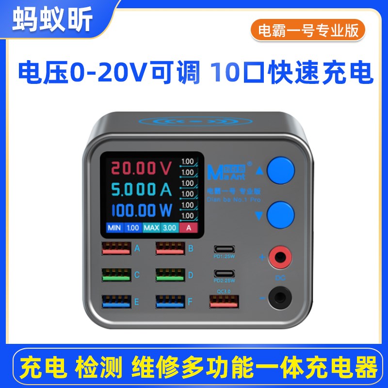 蚂蚁昕电霸1号专业版USB充电器支持调电压手机维修电源表带无线充