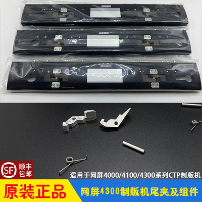 网屏CTP制版机 screen4300全新版尾夹  TAIL CLAMP挂钩弹簧4100