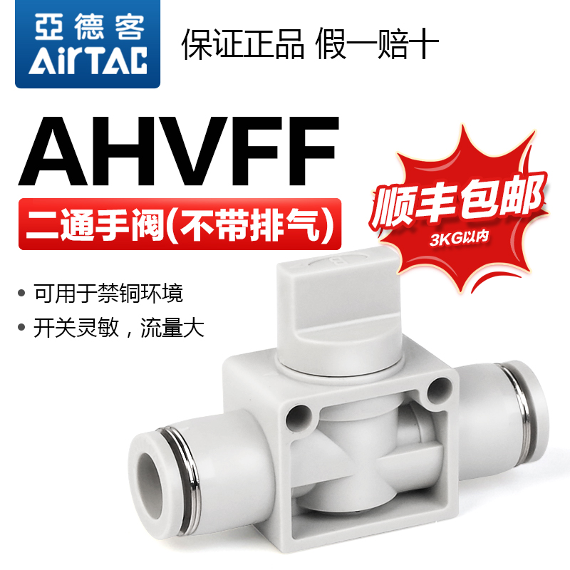亚德客气动二通手阀手动开关X-AHVFF0404/0606/0808/1010/1212-B