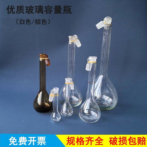 玻璃透明棕色容量瓶25ml 50ml 100ml 200ml 250ml 500ml1000ml