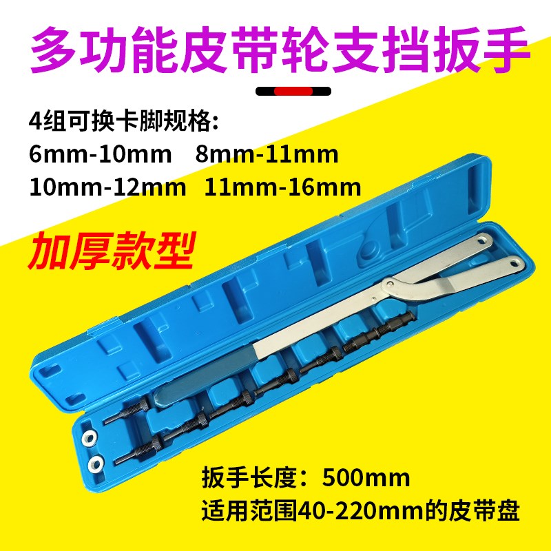 可换式皮带盘支挡扳手皮带盘扳手拆卸大众奥迪丰田发动机专用工具