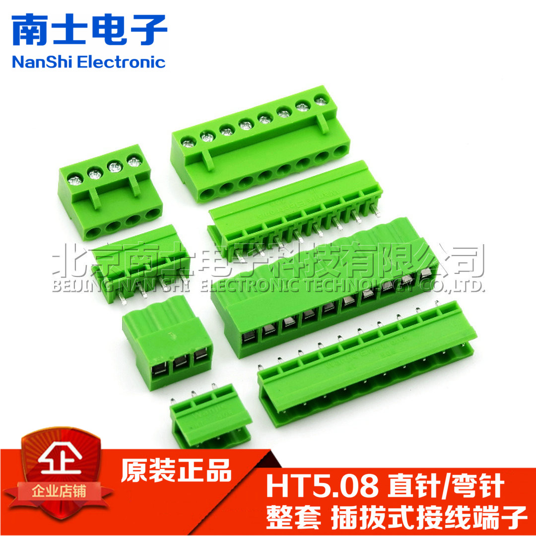 HT5.08MM接插件2P3P4P5P6P7P8P直针/弯针连接器 拔插式接线端子