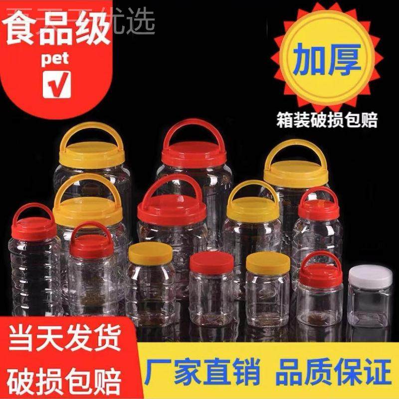 蜂蜜瓶密塑料带瓶2斤装盖加厚透明塑料子GXR食品级瓶1斤蜂蜜专用