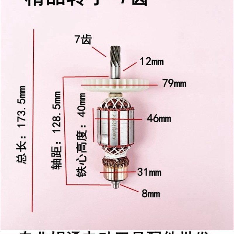 原厂灵威 威力仕0935电镐精品转子7齿 雷尤电镐全铜电机定子配件