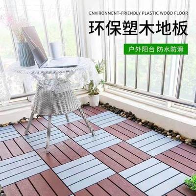 阳台生PKH地态防腐木板户外露台花浴室自铺庭院木塑园地板塑料地