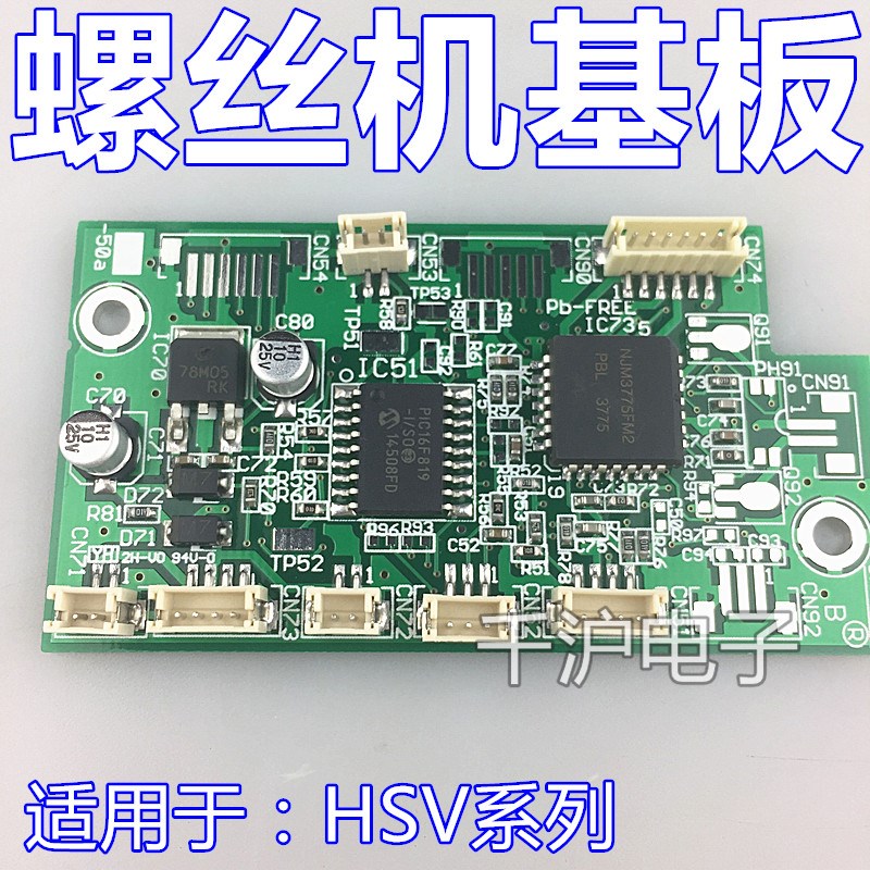 日本HIOS螺丝机HSV-10 12 14 17 20 23 26 30R 主板线路板基板