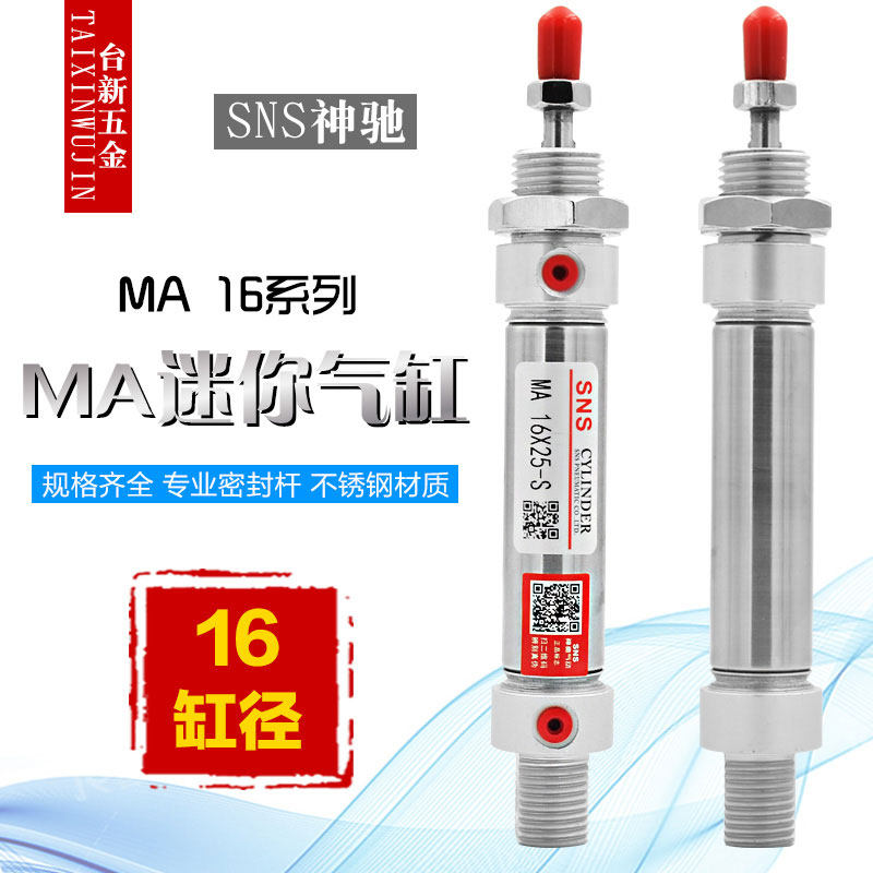 神驰SNS不锈钢迷你气缸MA16X25*50 75 100 125 150 200 250 300-S