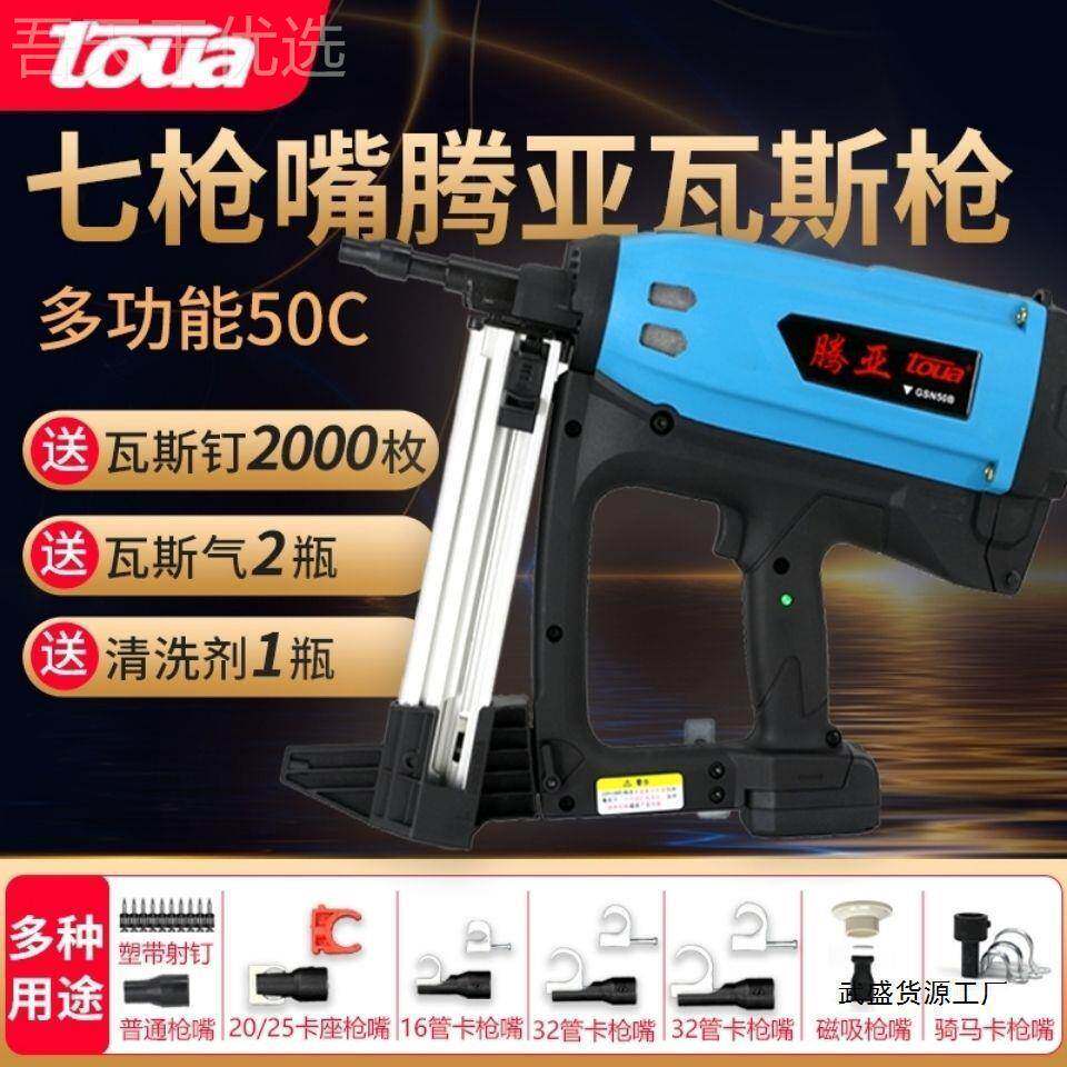 正腾亚5电瓦斯枪射钉枪连发射MNO钉器水泥钢钉品门窗动气钉抢打0