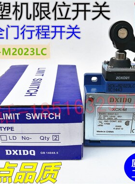 原装厂注塑机安全门限位行程开关XCK-M2023LC或XCK-M121头ZCKD21