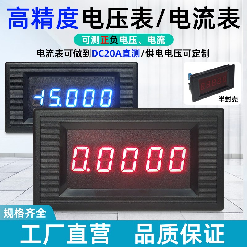 YB5145A 四位半数显电压表数字电流表毫伏表头DC2V20V200V直流10V