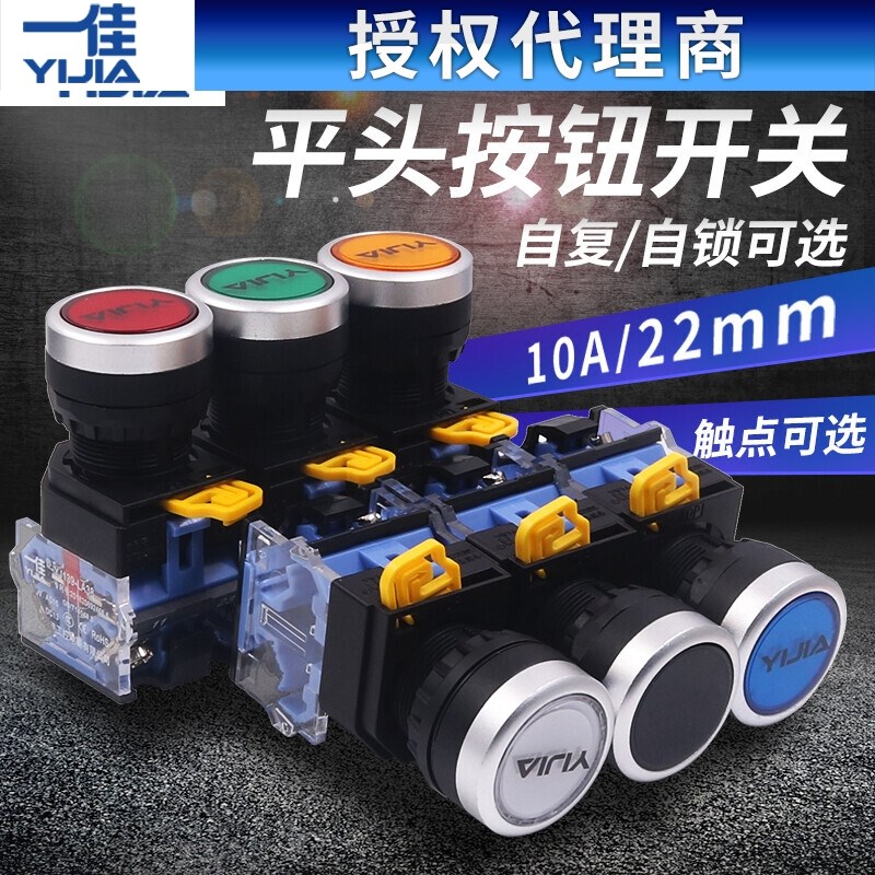 一佳自复位自锁启停点动电源按钮开关平钮LA38-10BNZS常开闭22mm