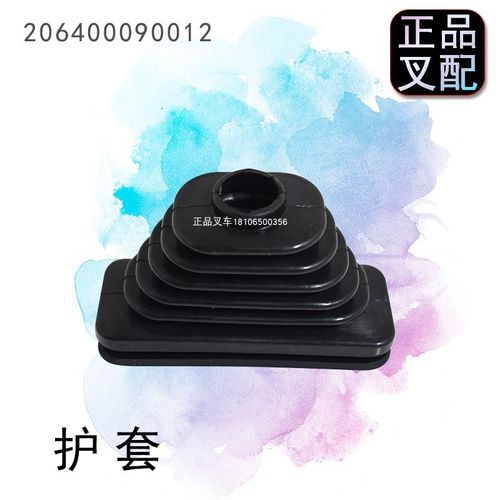 叉车配件护套206400090012 多路阀操纵手柄护套适用杭叉X3-38吨