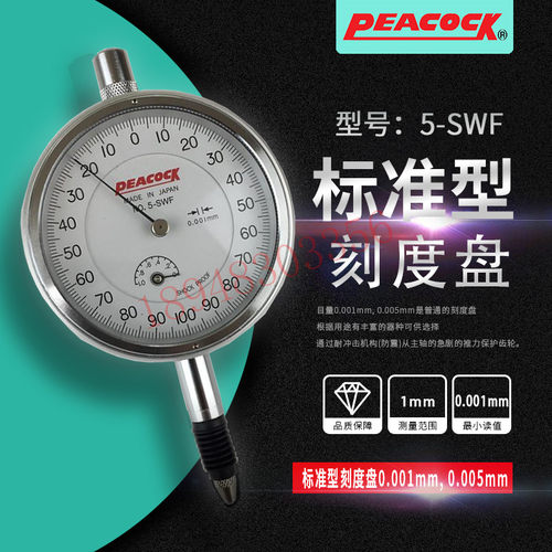PEACOCK日本原装进口孔雀千分表5B 5F 5B-HG 5-SWF 5-DX 25指示表