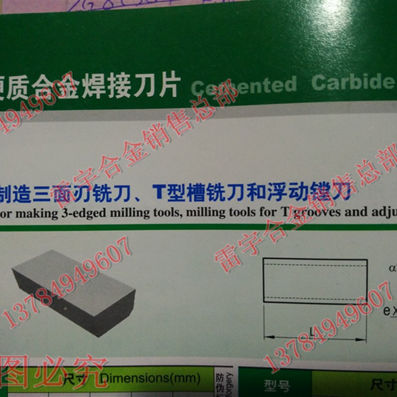 正品株洲钻石合金焊接车刀头YT15 YT14 YT5 YW1 YW2 YG8 YG6 D216