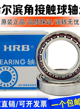 HRB哈尔滨配对轴承 71800 71801 71802 71803 71804ACTA DB P5 P4