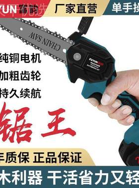 富韵电锯充电手提电式锂电链锯线家无用小型伐木单树手锯砍修RUL
