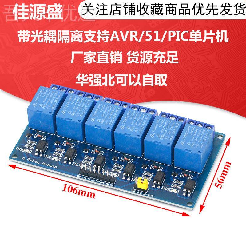 6路继器耦扩展版 5/ 12 4116924V带光隔离电支持AVR51/PIC单片机