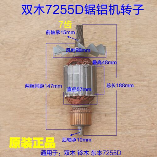 双木7255D锯铝机转子东本切割机10寸电机线圈齿轮铃木定子7齿配件