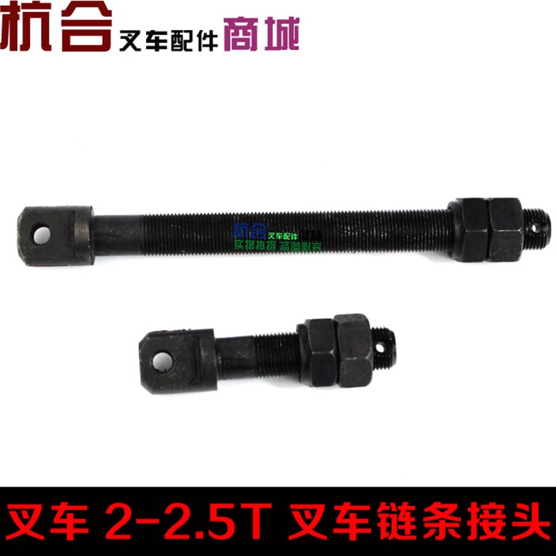 堆高机升降链条接头合力杭叉2-2.5吨 起升举升油缸门架传动链接头