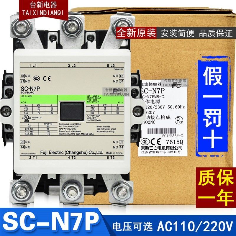 原装正品常熟富S士交流接触器SC-N7P AC220V 110V 150A 假一赔十