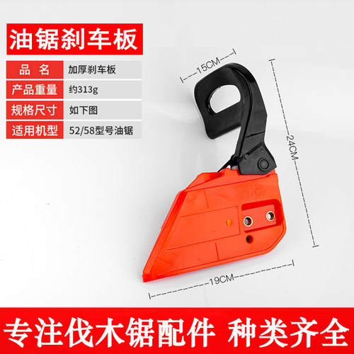 油锯刹车板加厚通用型伐木锯汽油锯挡板刹车总成拉盘压紧侧边盖板