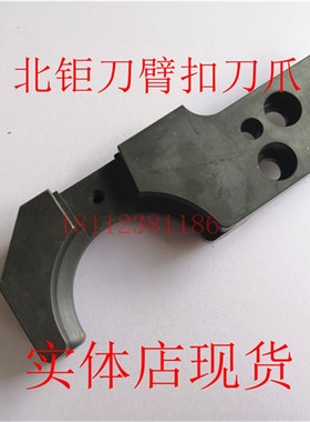 北钜扣刀爪加工中心扣刀爪北钜刀库扣刀爪盛钰扣刀爪SY刀库配件