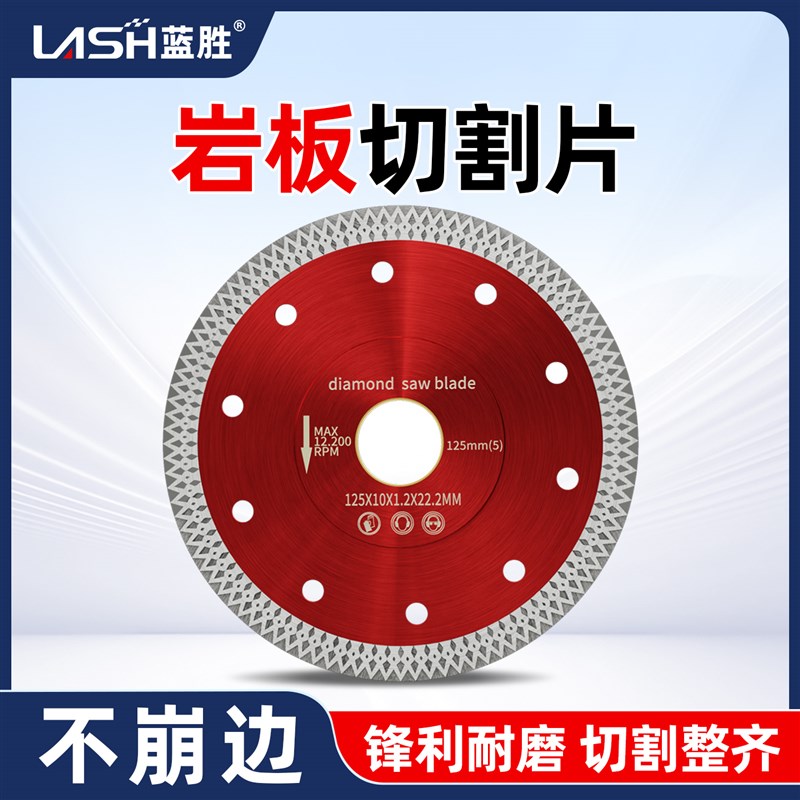 蓝胜岩板切割片凸台角磨机切瓷砖玻璃金刚石玉石大理石材专用锯片