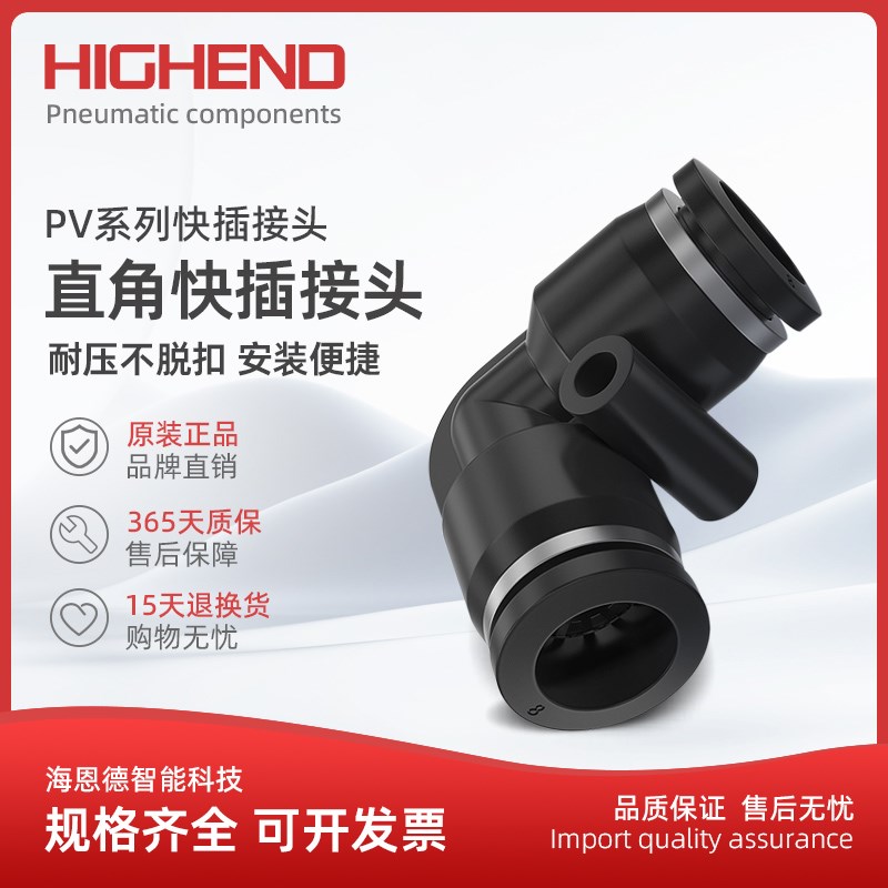 海恩德黑色PV4 PV6 PV8 PV10 PV12 PV-14快速接头L型二通弯通快插
