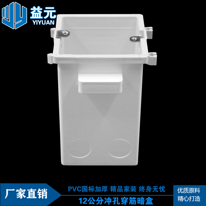 pvc86型通用接线盒12公分冲孔穿筋拼装盒预埋加深下线盒分线底盒