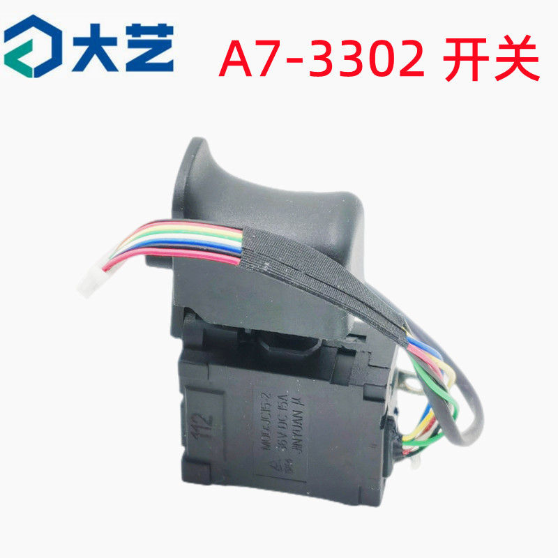 大艺无刷锂电钻开关A7-3302开关无刷机开关原装原厂配件正品