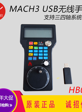 雕刻机机床MACH3 USB无线手柄 无线手轮 HB04支持三四轴系统 包邮