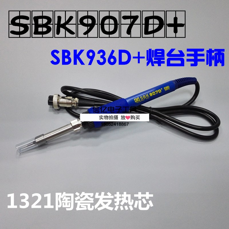 白光BAKON SBK936D+焊台手柄 调温恒温焊台1321发热芯 907D+手柄
