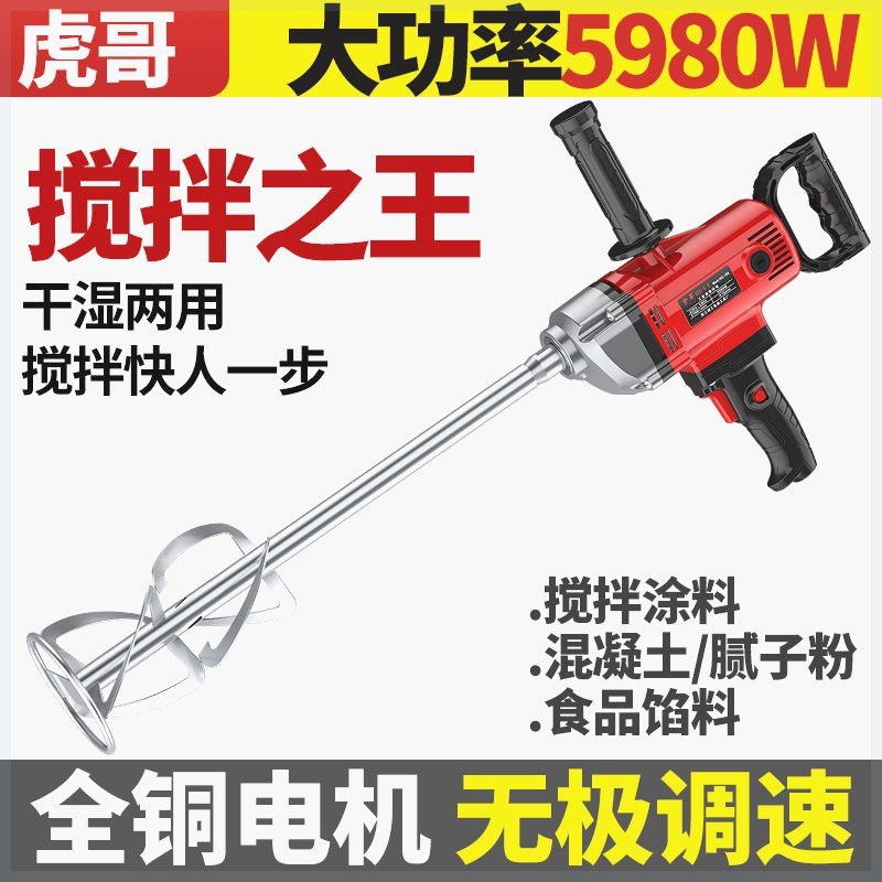 德国进口水钻机大功率电动搅拌机手持多功能打灰机油漆腻子粉水泥