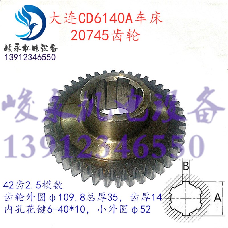 大连车床配件CD6140A CD6150A CDE6140 床头箱齿轮20745