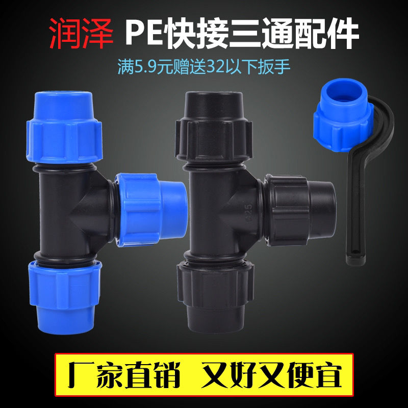 pe管件水管三通快速接活接头自来水管三头通配件塑料6分1寸内丝4