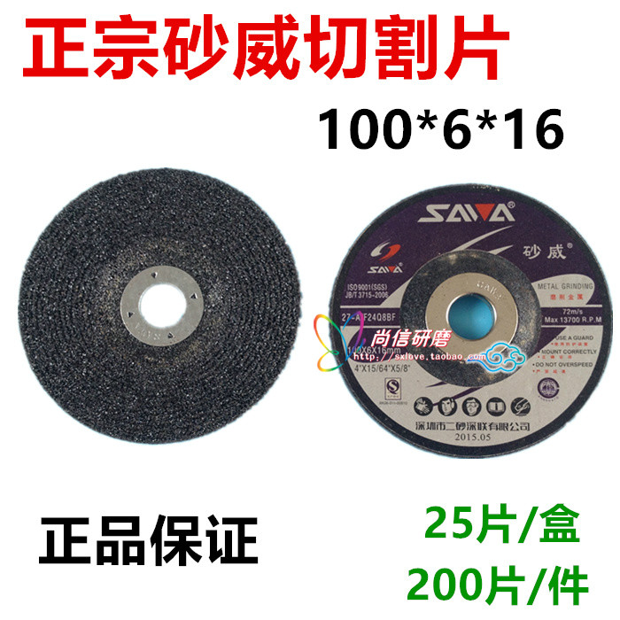 砂威砂轮片切割片角磨磨光片砂轮片角磨机专用100*6*16打磨片