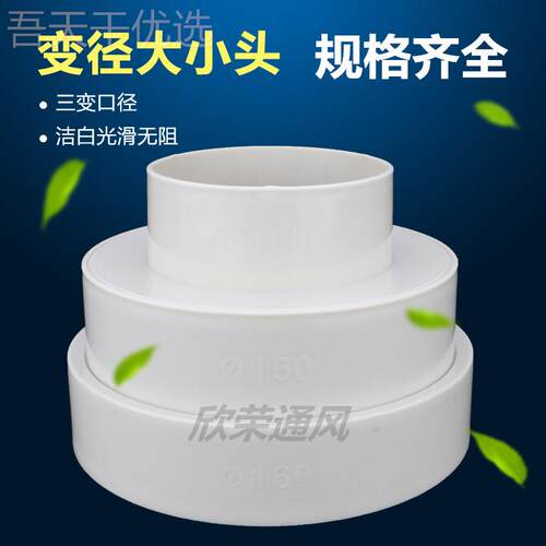 新风系统pv管道变径接头大小头BNM排风管c转换头6200 10 1010 10