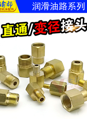 M6M81M101R1/8*0.75R1/8直通油路管件铜接头变径头国标细牙