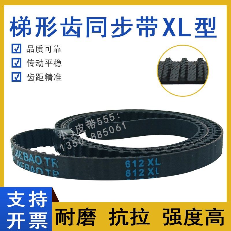 橡胶同步带610XL 612XL 616XL 630XL 638XL 646XL梯形齿传动带TBN