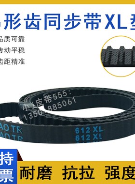 橡胶同步带610XL 612XL 616XL 630XL 638XL 646XL梯形齿传动带TBN