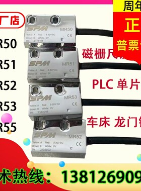 SPM磁栅尺读数头MR50/MR51/52/53/500C磁读头铣床数控锯床车床PLC