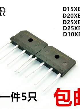 D15XB60/D20XB60/D25XB60/D25XB80/D10XB60 电磁炉用 硅整流全桥